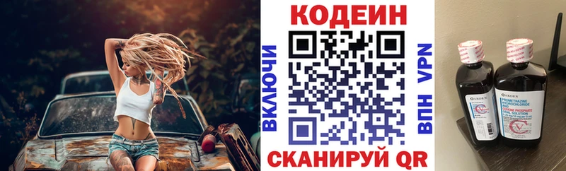 Кодеин напиток Lean (лин) маркетплейс телеграм Краснозаводск